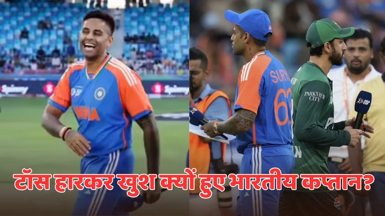 suryakumar yadav why happy after losing toss against pakistan during ind vs pak