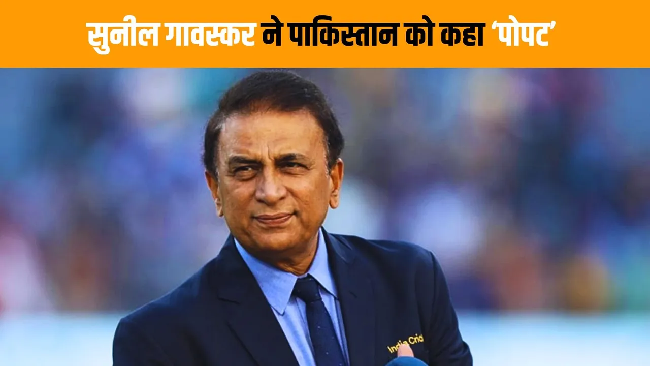 this is some popat team says Sunil Gavaskar about pakistan on their defeat against india