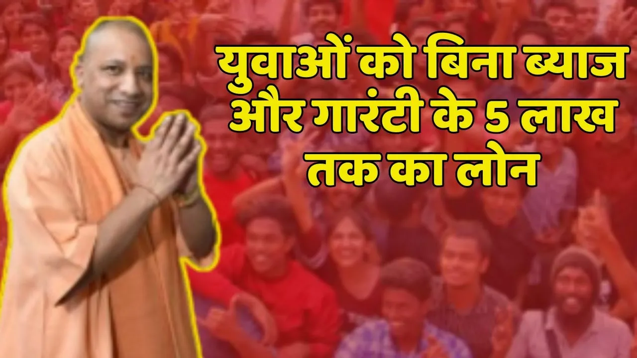 UP Government Yuth Scheme