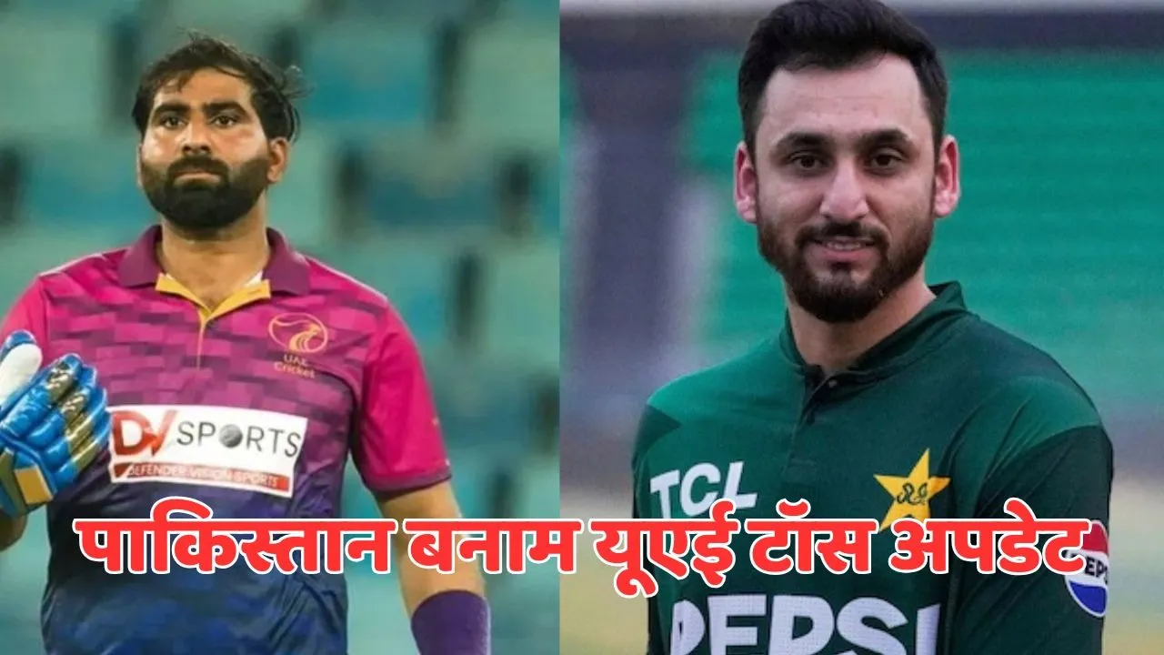 PAK vs UAE Toss Update