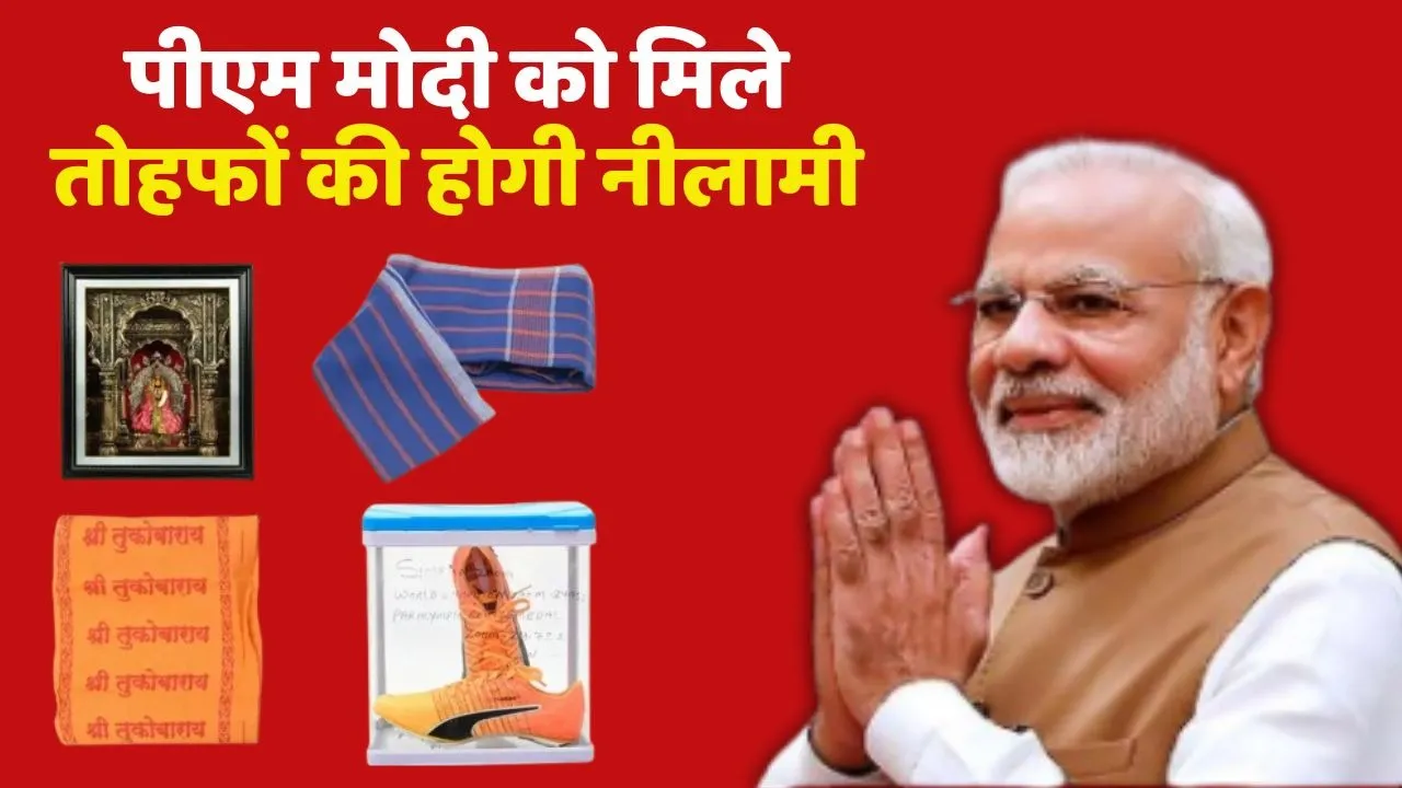 PM Modi Gift Auction