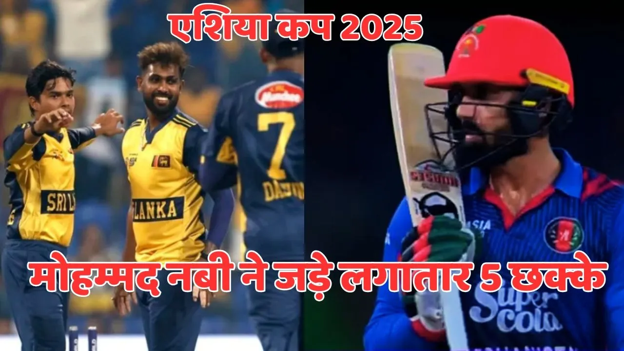 SL vs AFG Asia Cup 2025