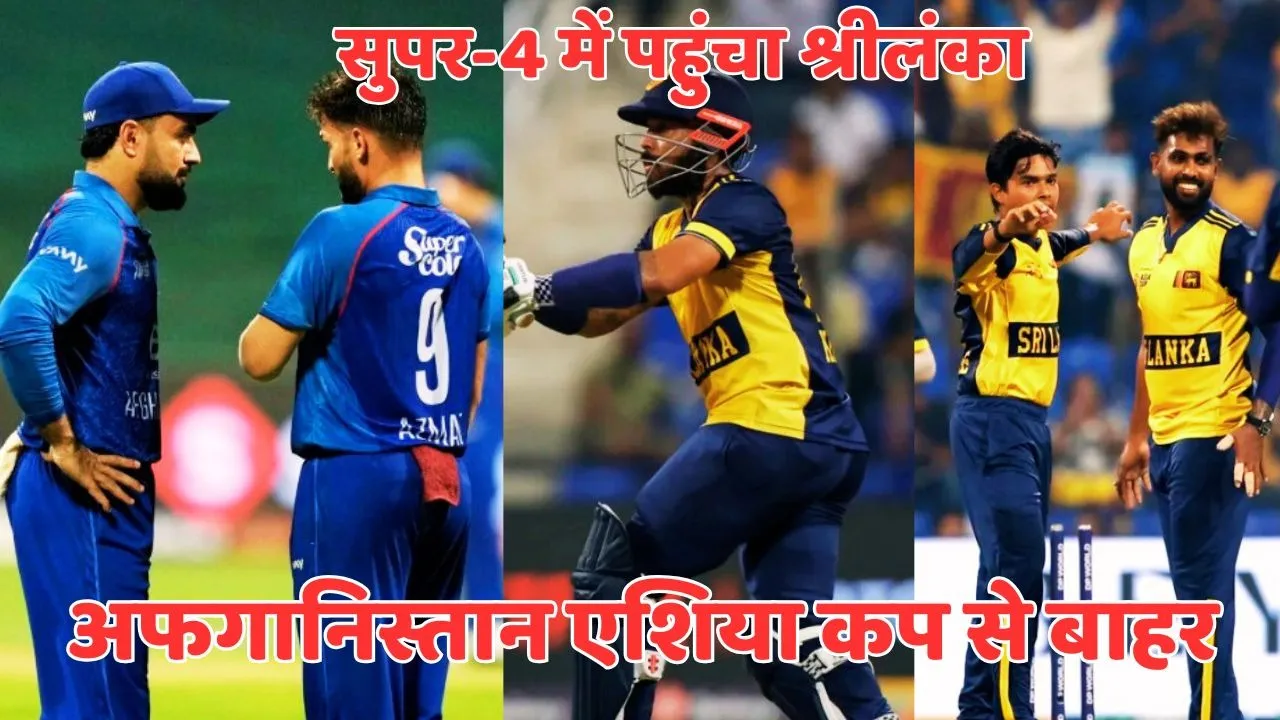 SL vs AFG Asia Cup 2025