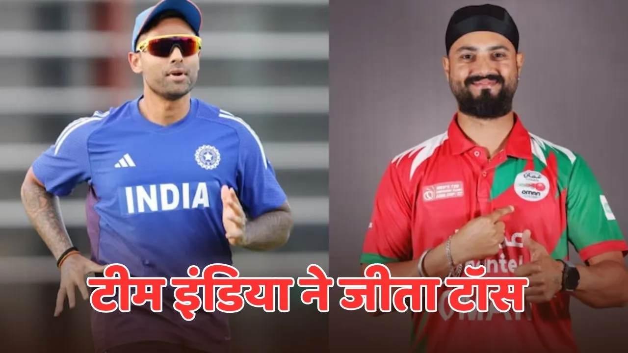 IND vs OMAN toss update