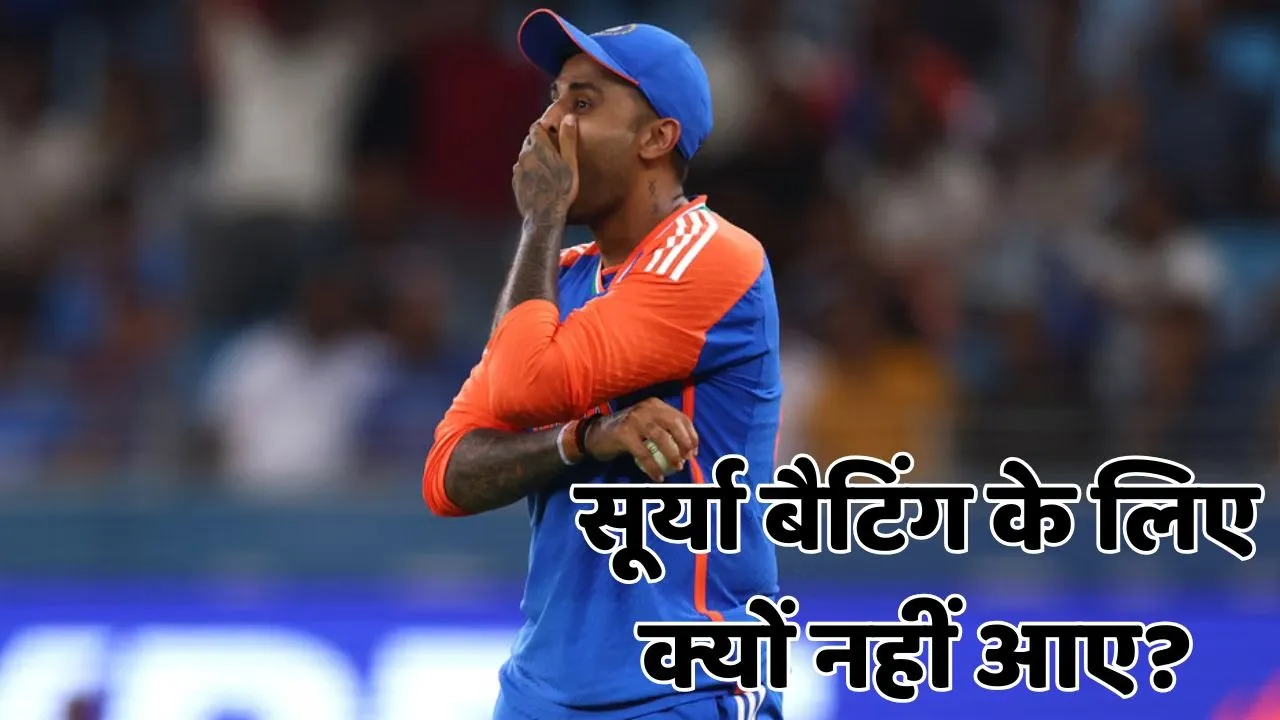 why suryakumar yadav did not come for bat against oman in asia cup 2025