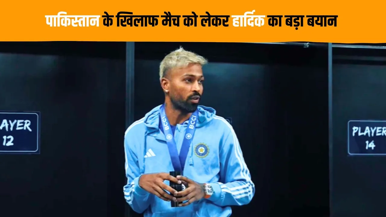 Hardik Pandya sends a special message to his teammates for match against Pakistan