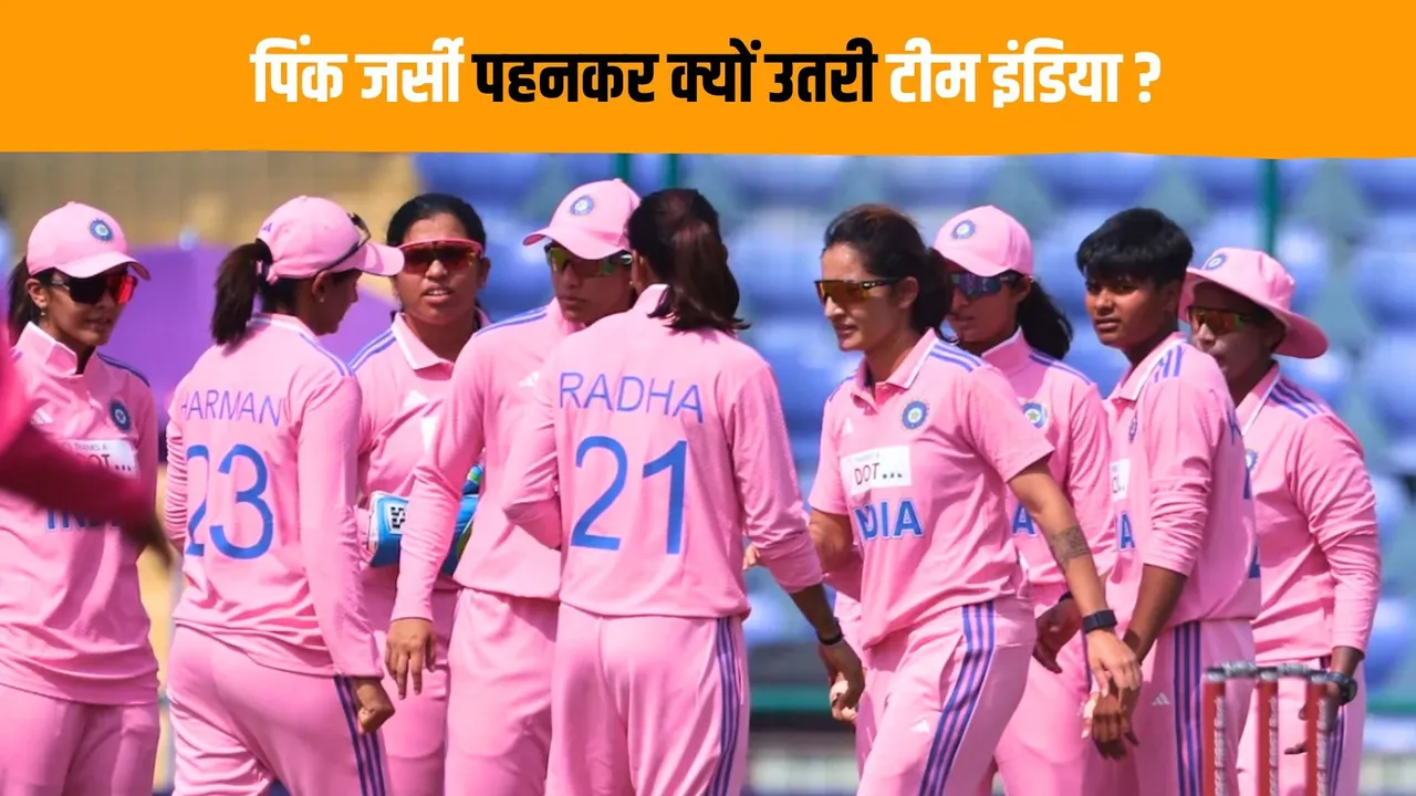 BCCI's great initiative as team India wears pink jersey against australia