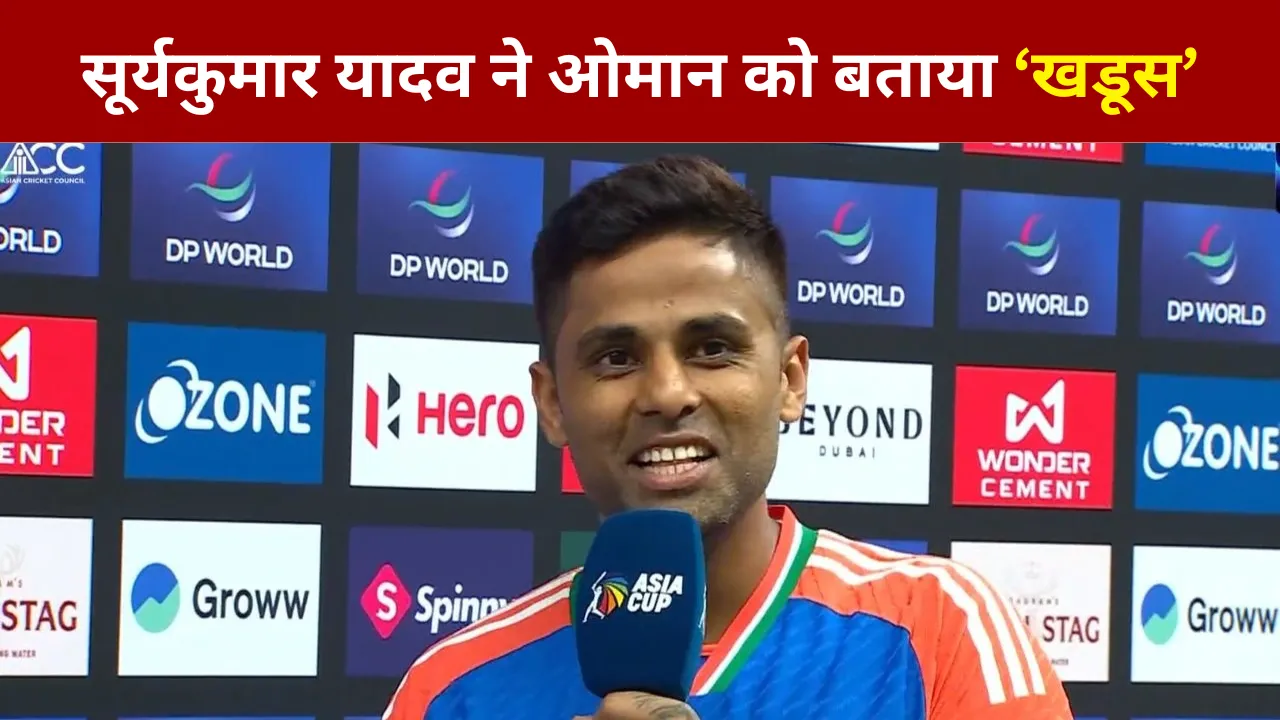 Suryakumar Yadav - Post Match - IND vs OMA