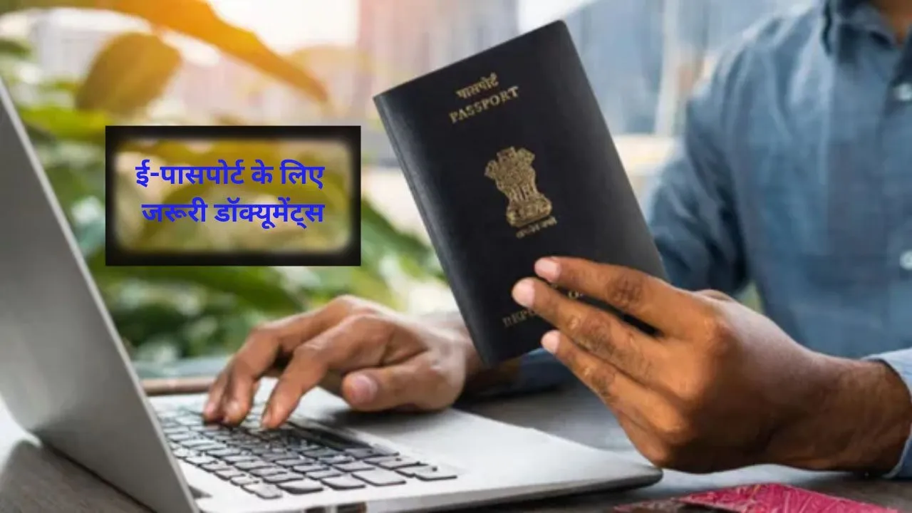 E passport