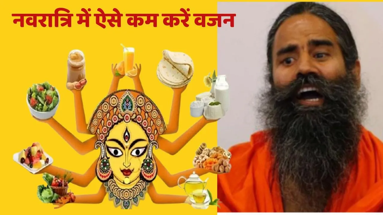baba ramdev on weight loss