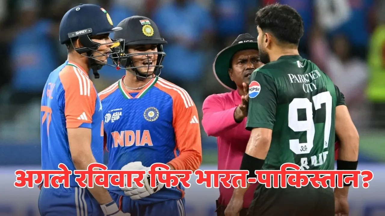 This equation could lead to another match between India and Pakistan in the Asia Cup 2025