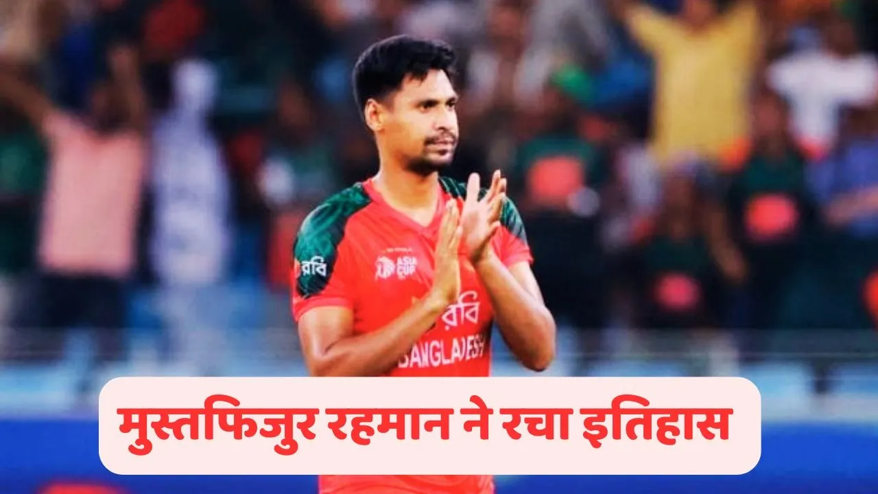 Mustafizur Rahman
