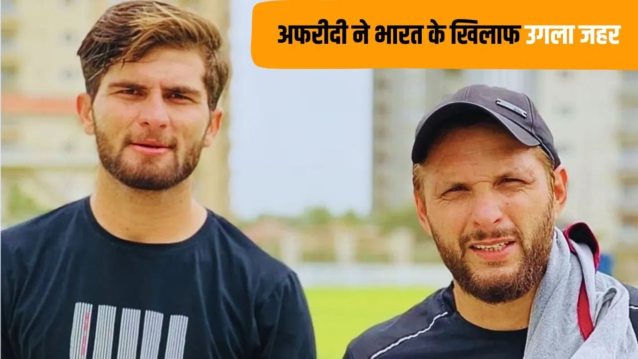 we will see them in the final Shaheen Afridi makes an arrogant statement against India