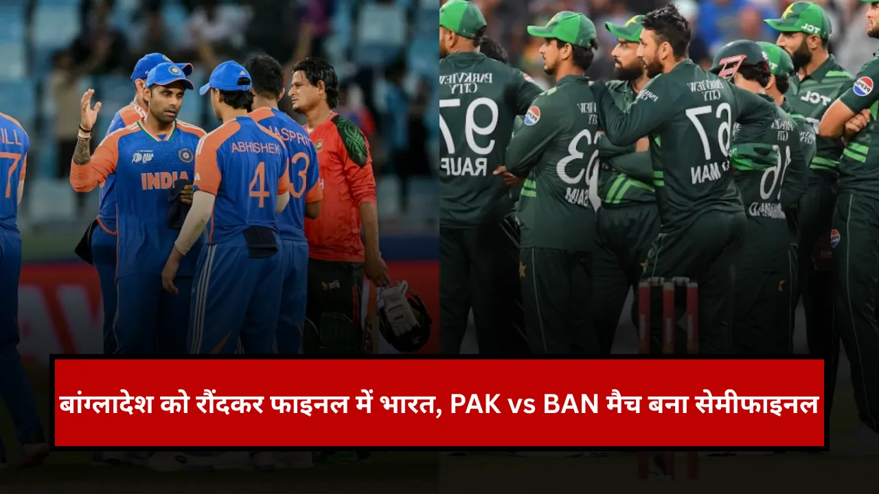 बांग्लादेश को रौंदकर फाइनल में भारत