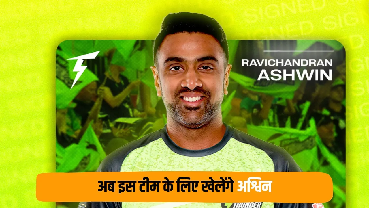R Ashwin will play in bbl signed a contract with sydney thunders