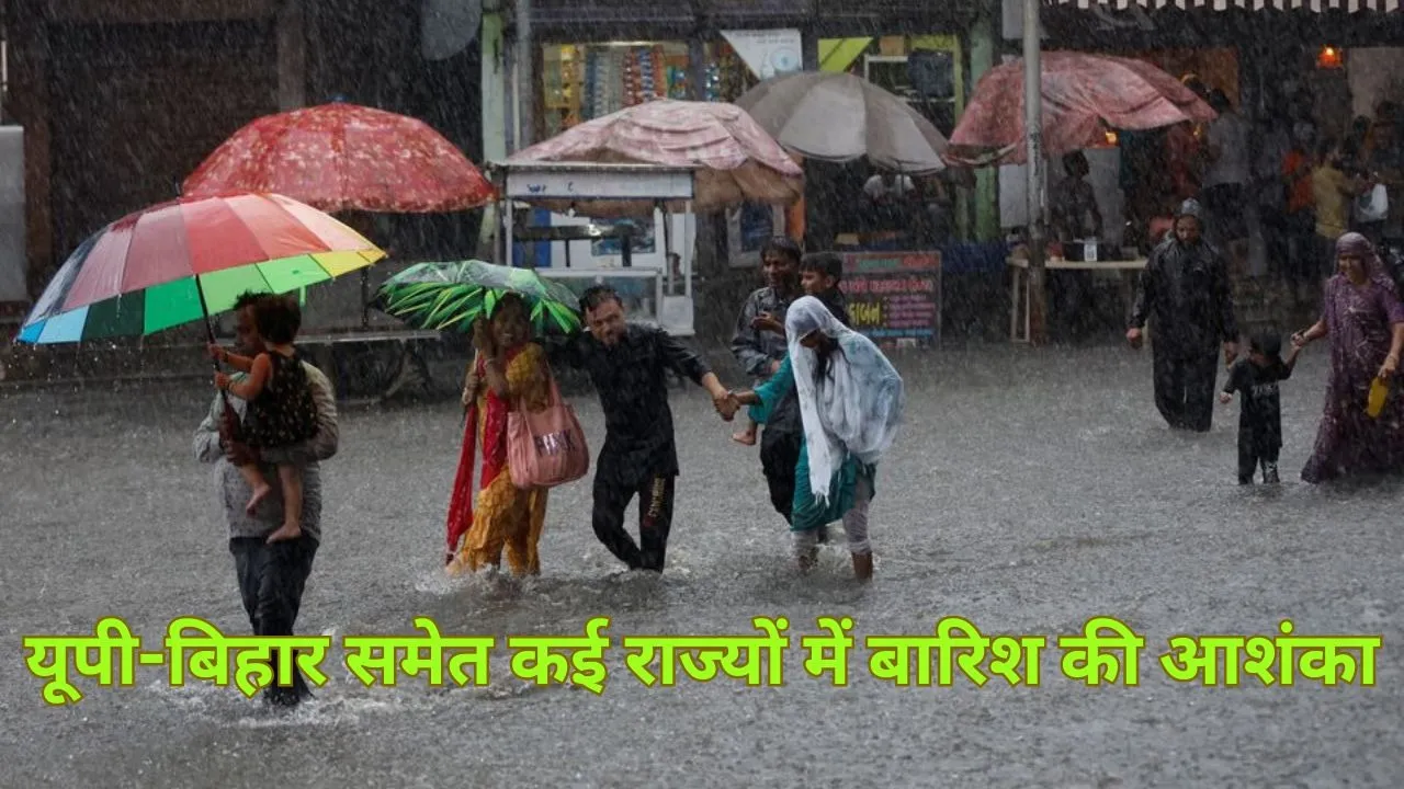Rain Alert in UP Bihar