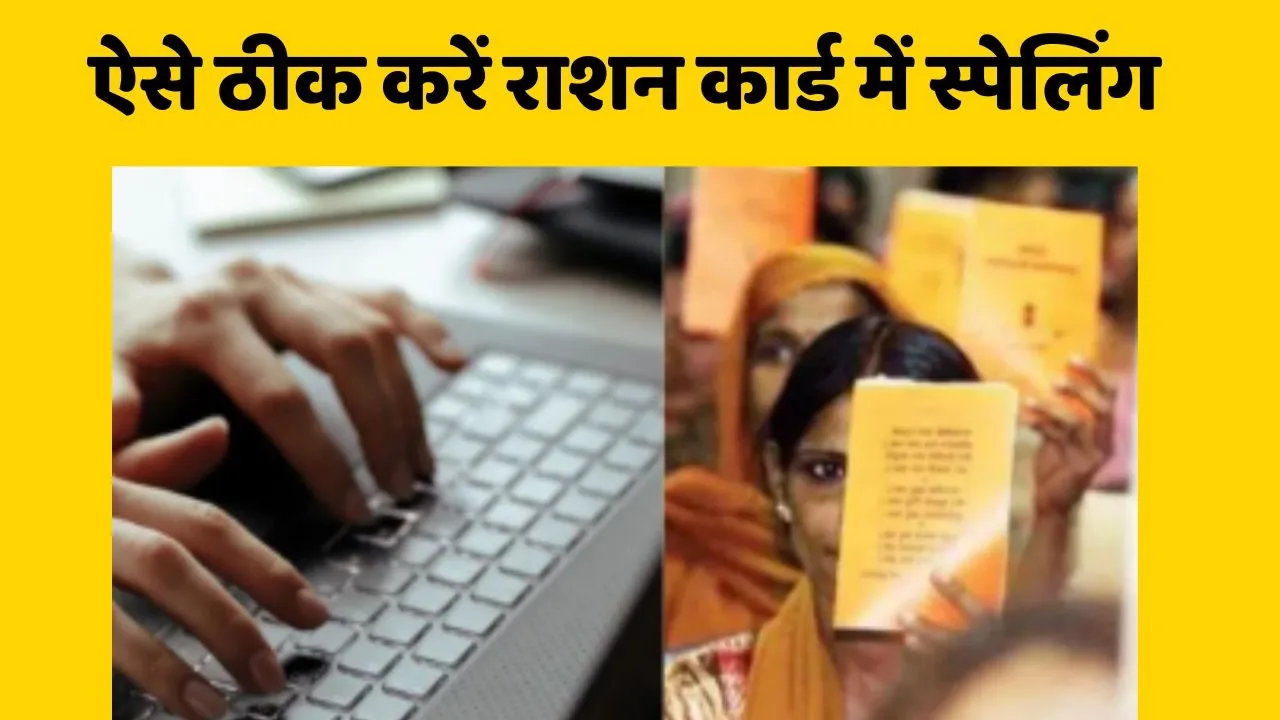 ration card spelling