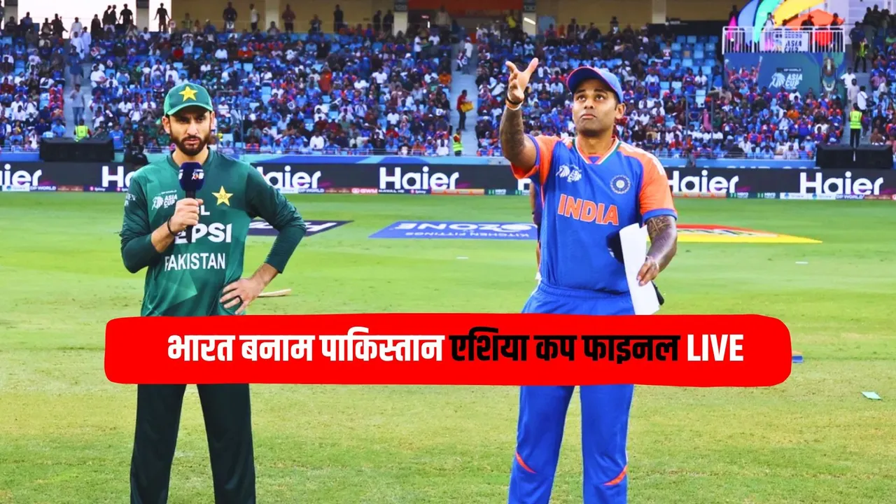 when and where you can watch IND vs PAK Asia Cup final