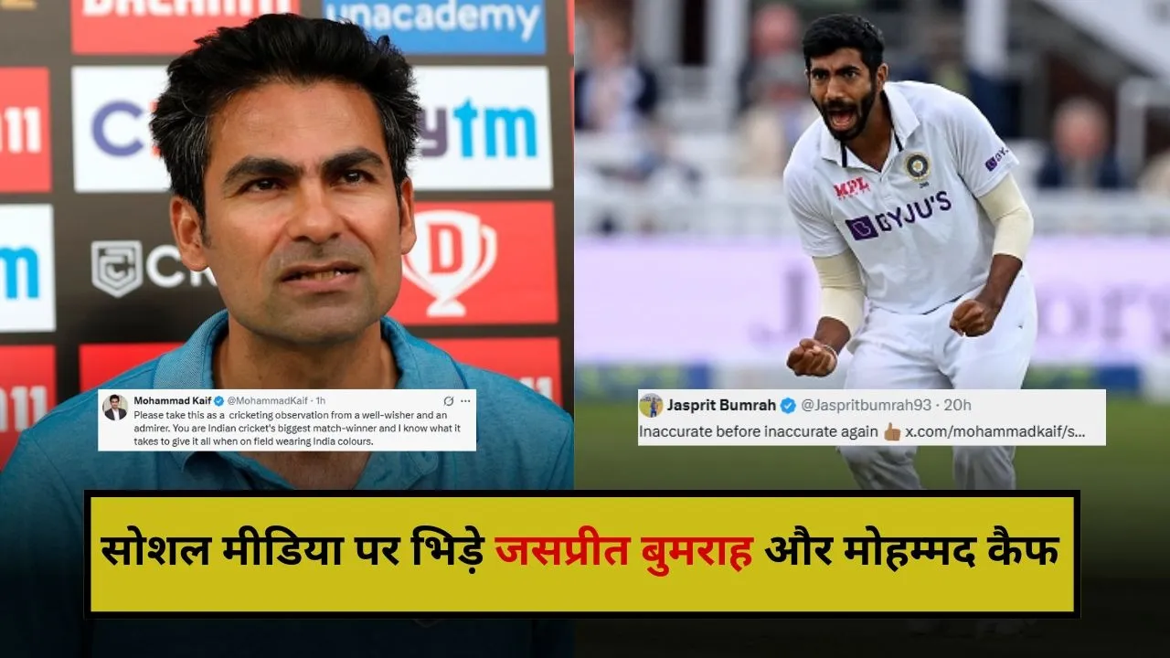सोशल मीडिया पर भिड़े जसप्रीत बुमराह और मोहम्मद कैफ