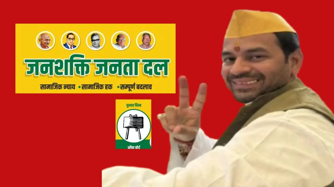 Tej Pratap Yadav new Party symbol
