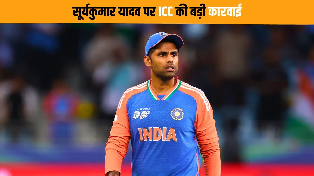 ICC takes strict action against Suryakumar yadav for his comment on Indian soldiers