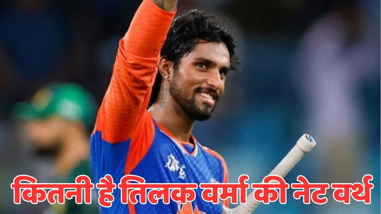 tilak varma net worth in hindi