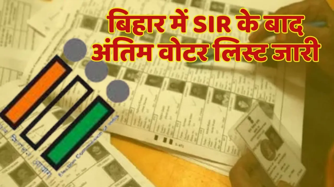 Bihar Final Voter List Released