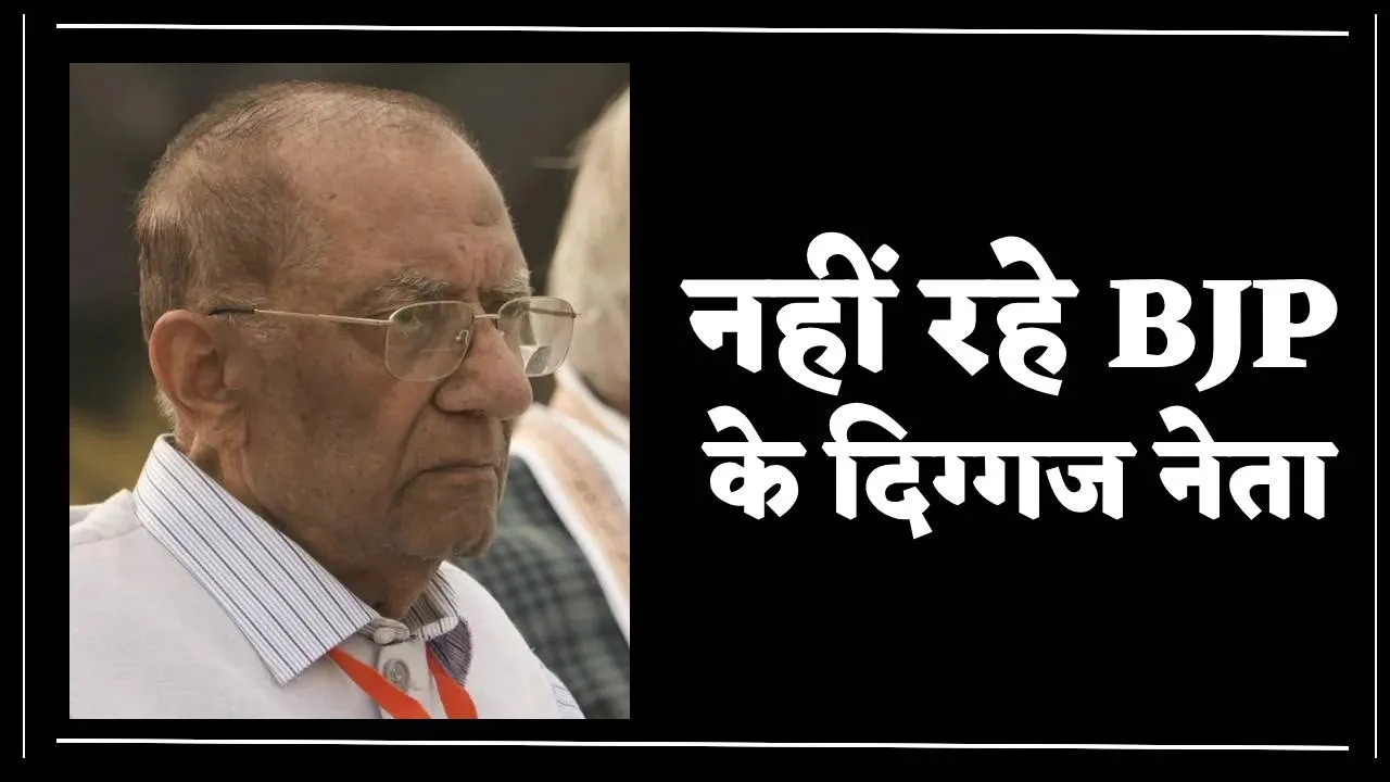 BJP senior Leader Vinay Kumar Malhotra Died