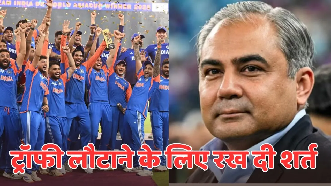 MOHAMMED NAQVI ready to give asia cup trophy to team india but placed a condition