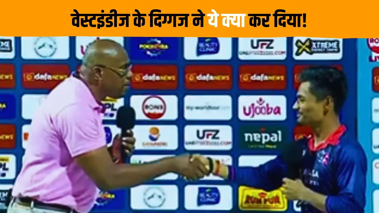 Former legend Ian Bishop shook hands with nepal captain Rohit Paudel in post match show