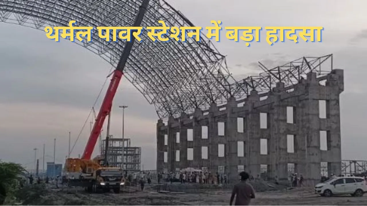 thermal power station