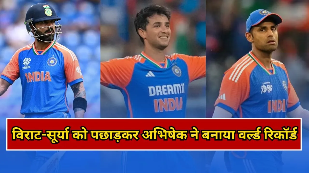 अभिषेक शर्मा ने ICC T20 रैंकिंग में मचाया तहलका