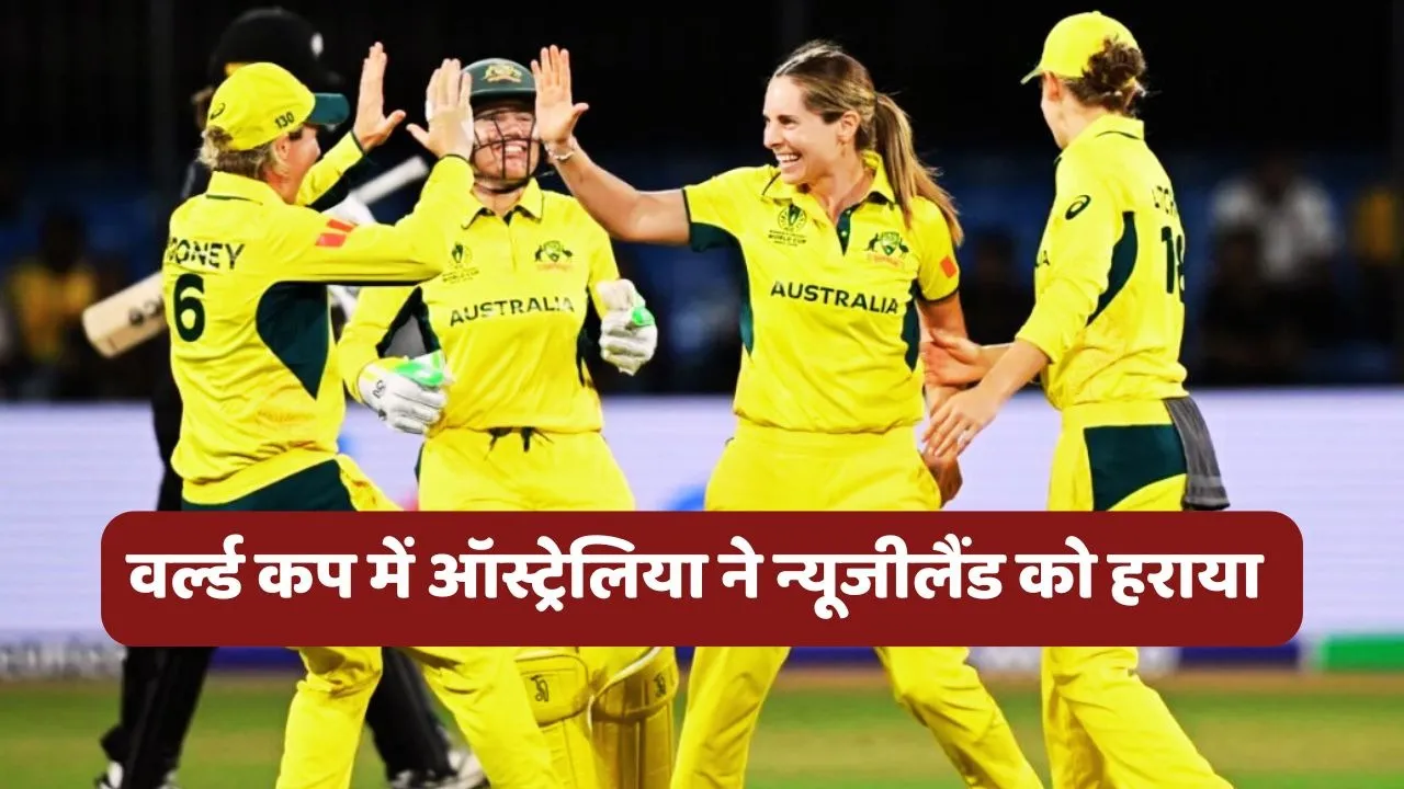 AUS vs NZ ICC Womens World Cup 2025