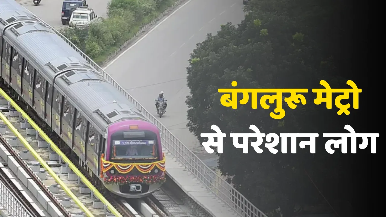 Bengaluru Metro price Hike know why and Full reason