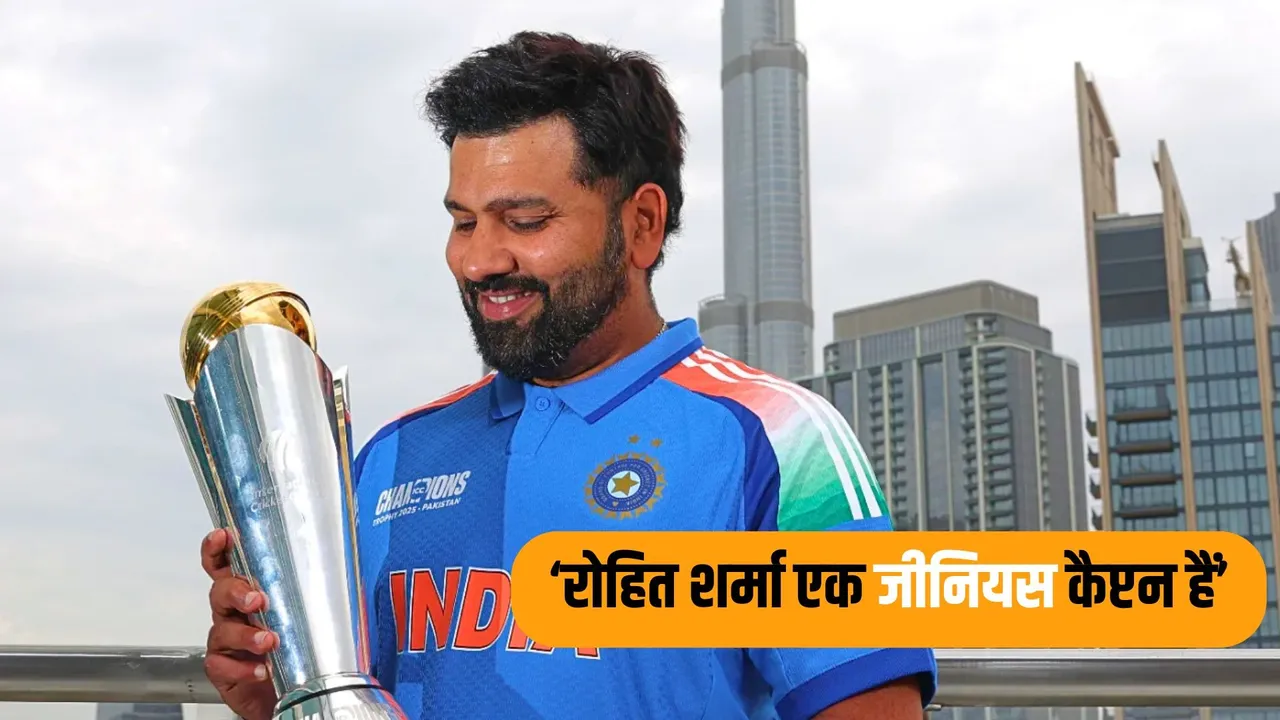 He's a genius captain says former Team India coach about Rohit Sharma