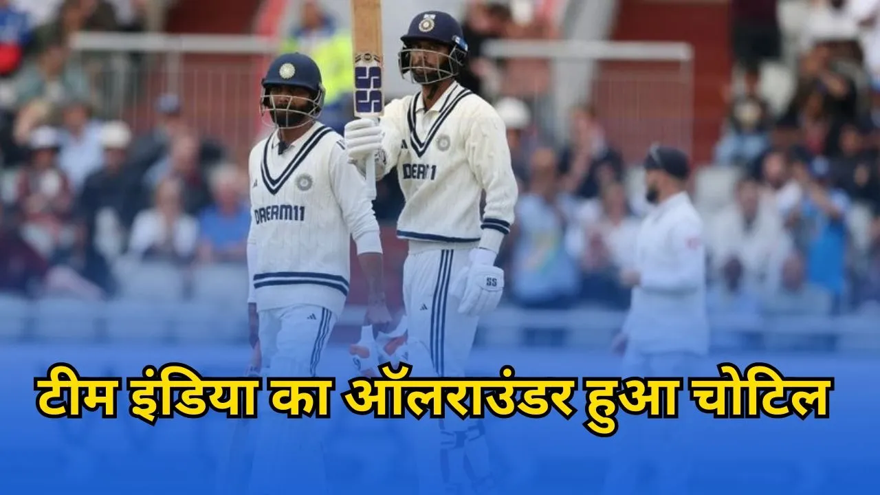 अहमदाबाद टेस्ट से पहले टीम इंडिया का ऑलराउंडर हुआ चोटिल