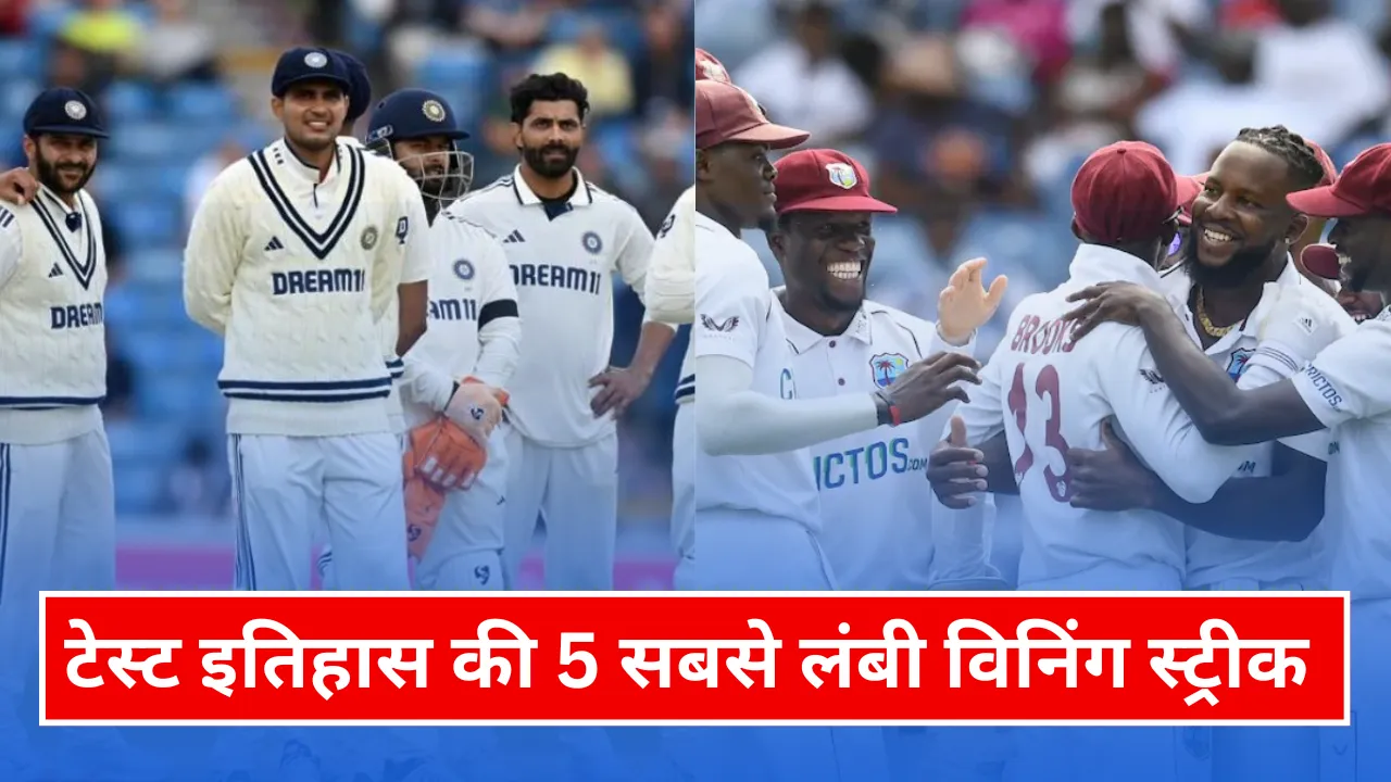 यहां देखिए टेस्ट इतिहास की 5 सबसे लंबी विनिंग स्ट्रीक