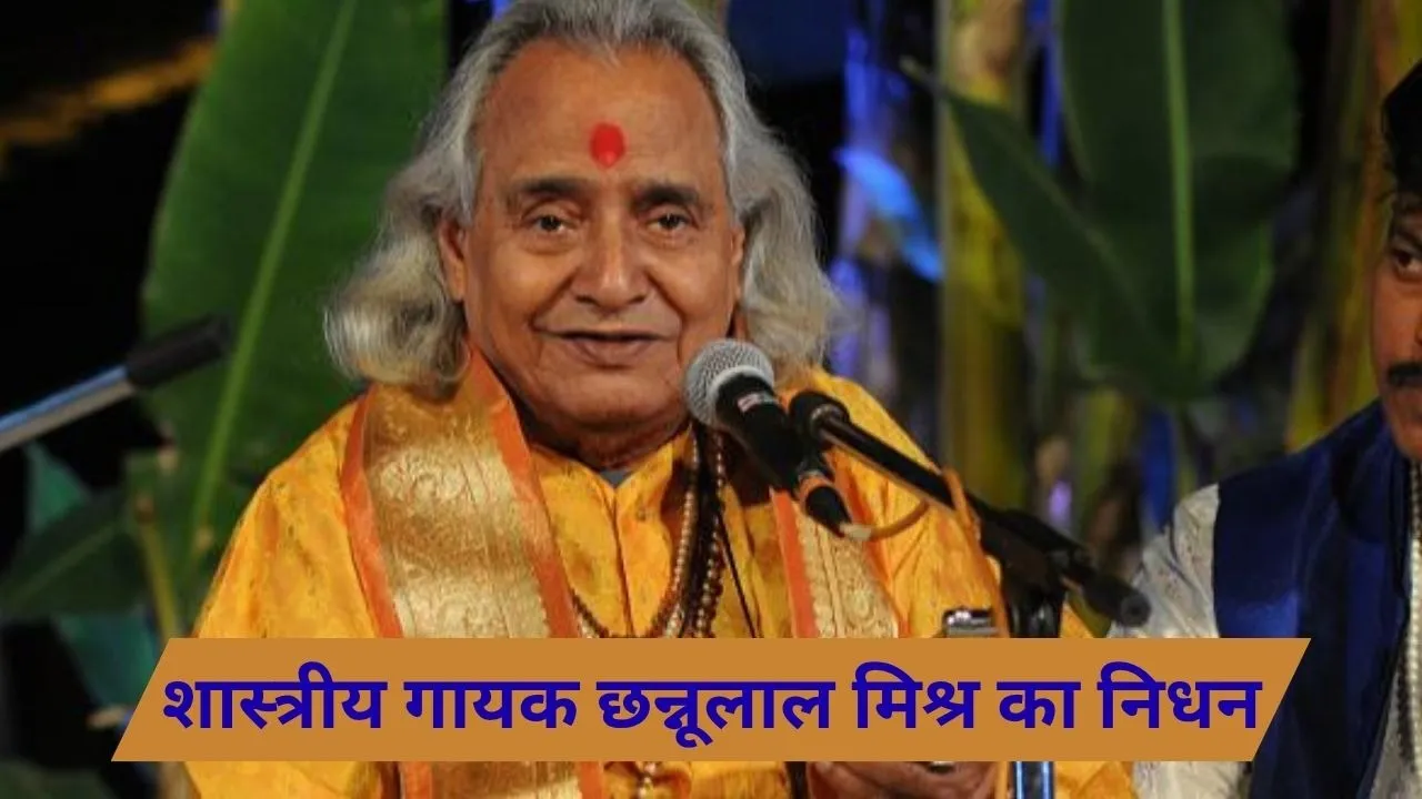 Pandit Chhannulal Mishra Death