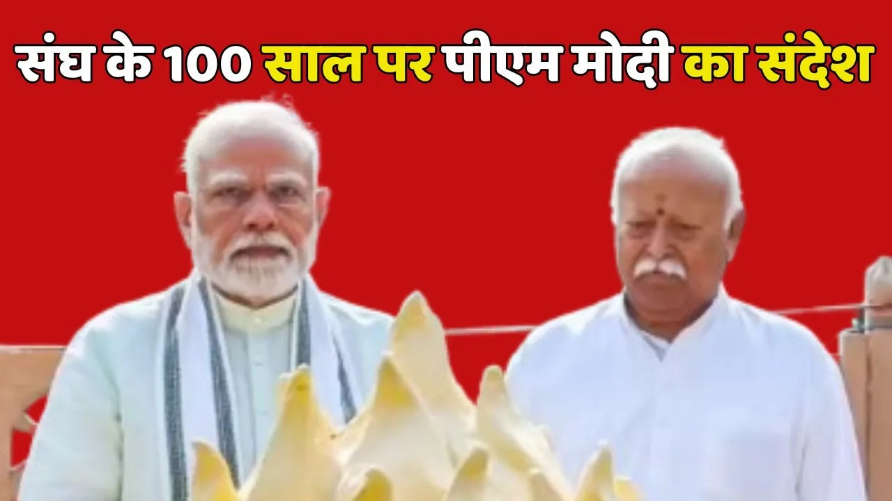 PM modi on RSS 100 Years