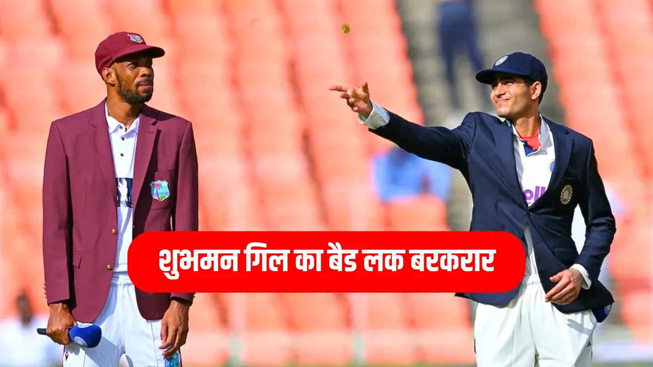 Shubman Gill is following Rohit Sharma's path of losing most tosses in Tests