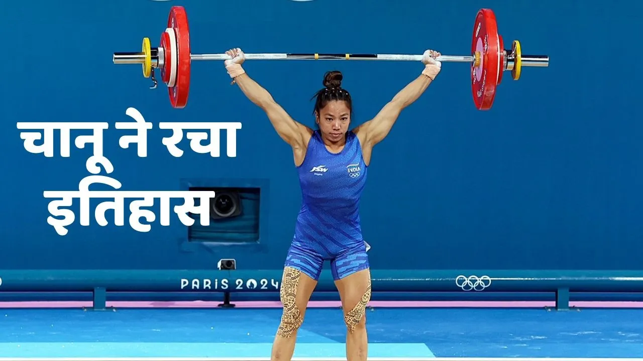 Mirabai Chanu