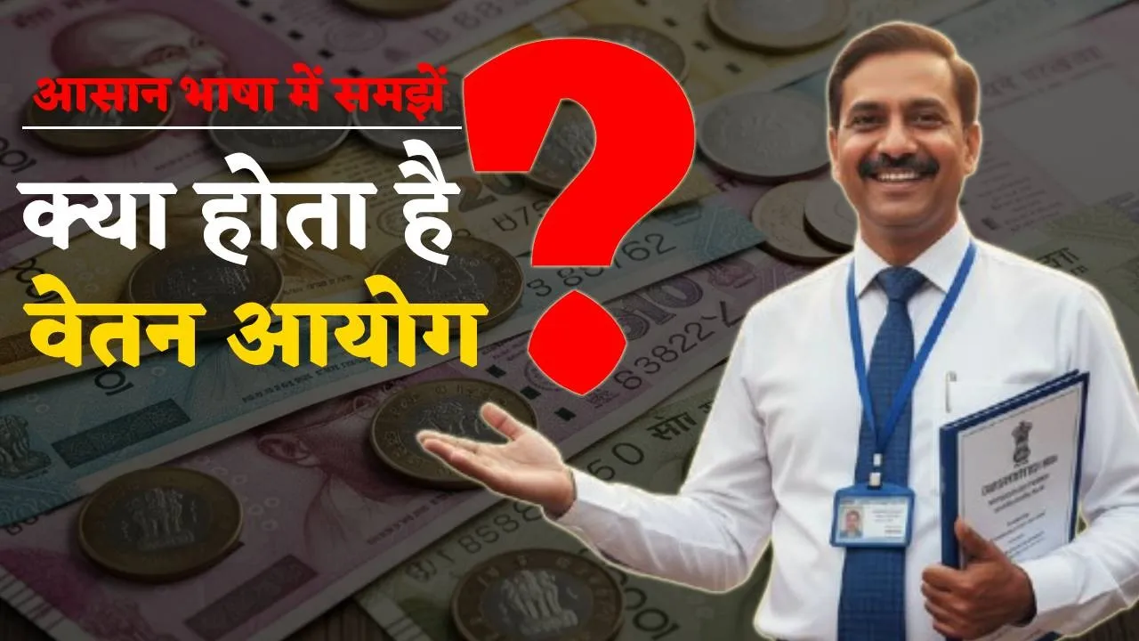 Know What is Pay Commission