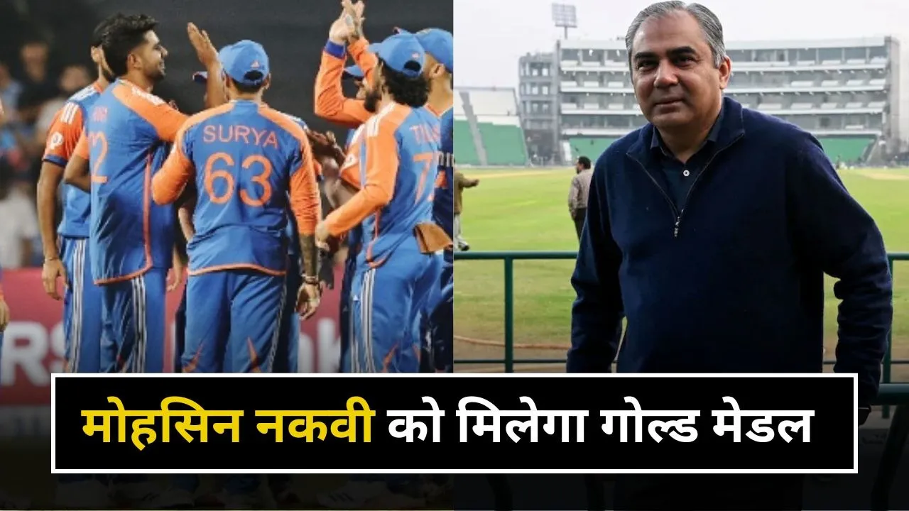 मोहसिन नकवी को पाकिस्तान में मिलने वाला है गोल्ड मेडल