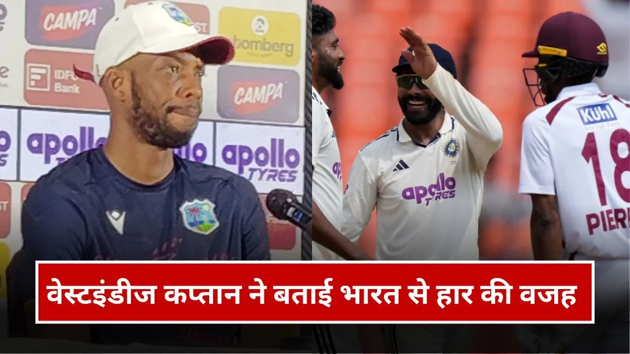 भारत के खिलाफ शर्मनाक हार के बाद बौखलाए वेस्टइंडीज के कप्तान