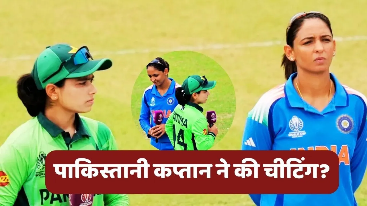 IND W vs PAK W