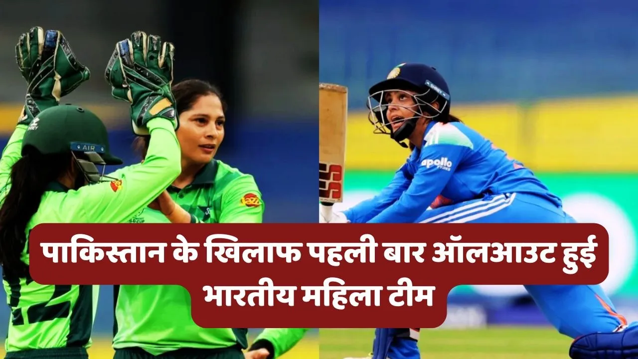 IND W vs PAK W