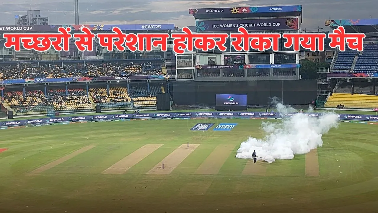 India-Pakistan match stopped due to mosquitoes in icc womens world cup 2025
