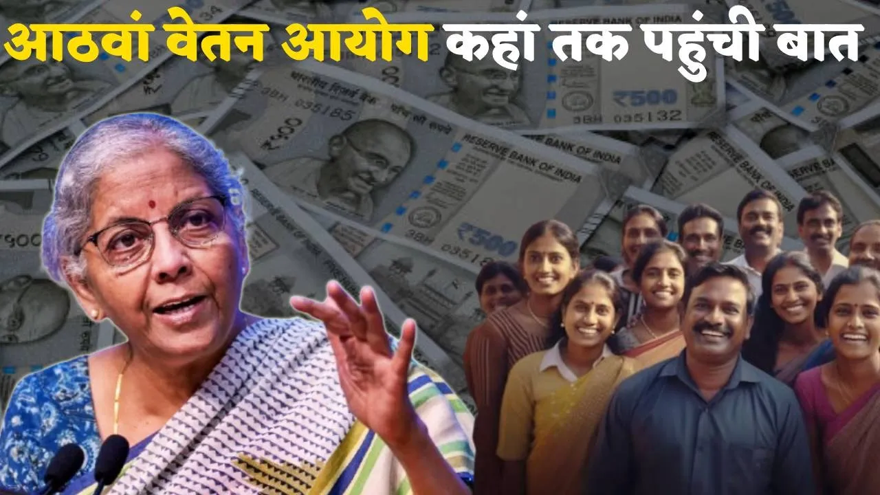 Know Updates related to 8th Pay Commission in government level