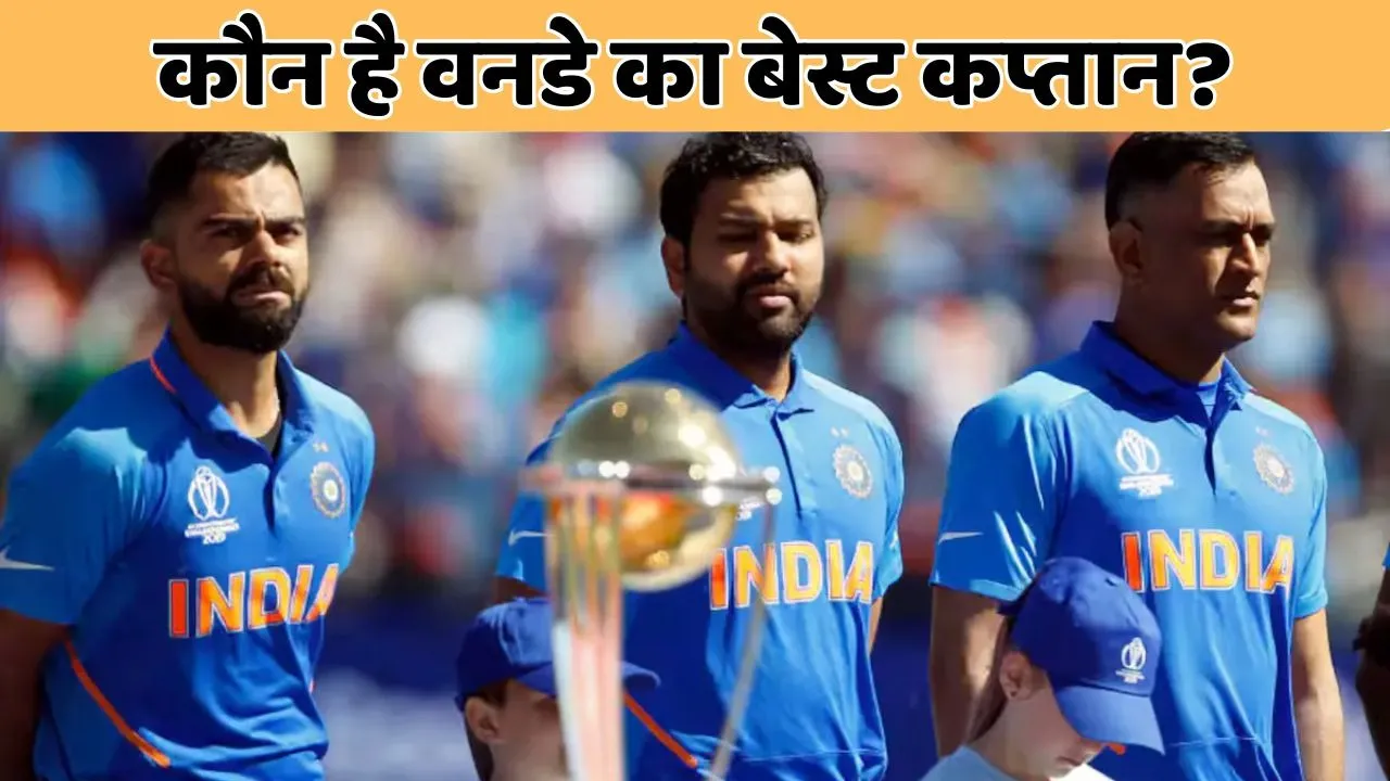 ms dhoni rohit sharma virat kohli who is the best odi captain for team india