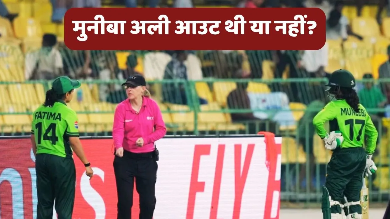 Muneeba Ali Run Out